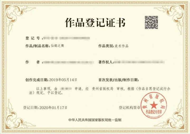 美术作品版权登记:保护你的创作权益