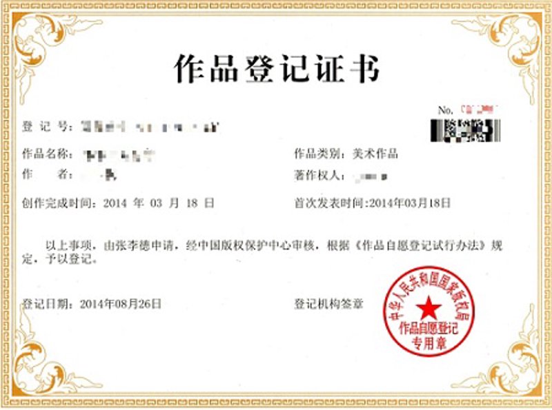 在数字时代，版权登记变得日益重要。面对众多的版权登记平台，如何选择最适合自己的？本文将从优劣两个维度进行对比分析。